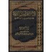Al-Ibânah d'Abû al-Hasan Al-Ash'arî [Edition Saoudienne]/الإبانة عن أصول الديانة [طبعة سعودية]